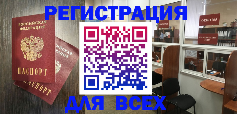 прописка штамп в Балтийске